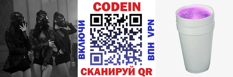 Codein напиток Lean (лин)  Купить  Княгинино 